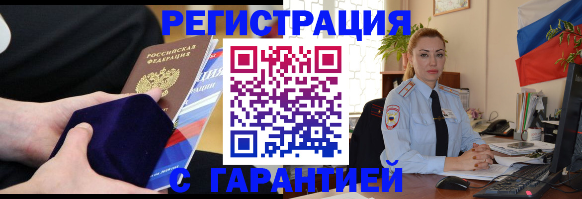 временная регистрация гарантия в Светлом
