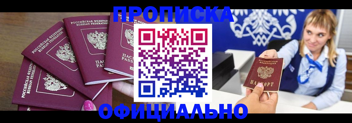 временная регистрация для всех в Светлом