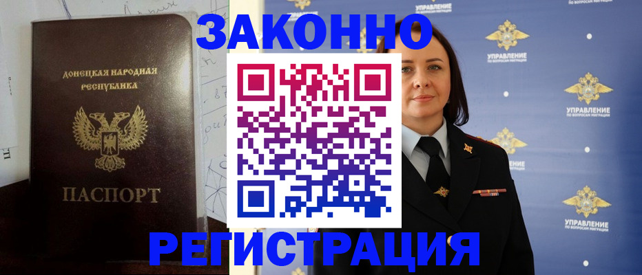 купить прописку в Светлом