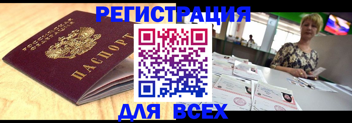 временная регистрация законно в Светлом